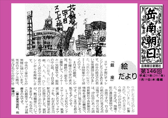 290119岳南朝日新聞（銀座）
