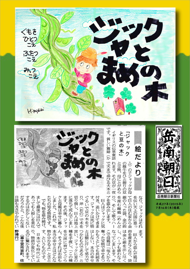 270716ジャックと豆の木