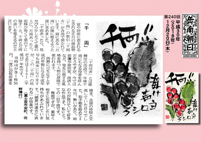 301220千両(岳南新聞）