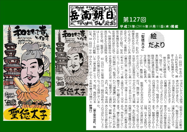 280811岳南新聞（聖徳太子）
