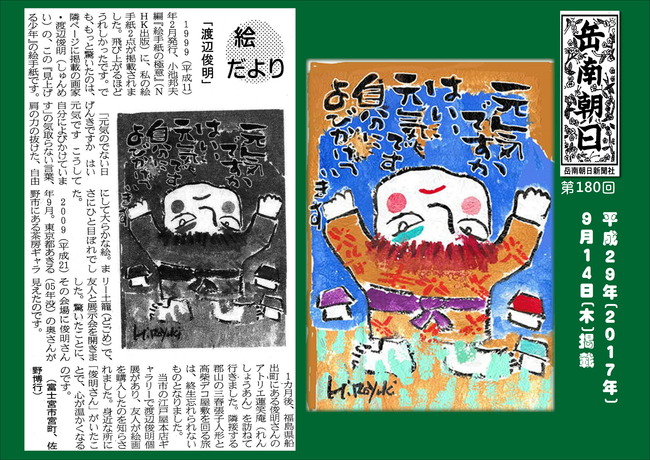 290914渡辺俊明(岳南新聞）