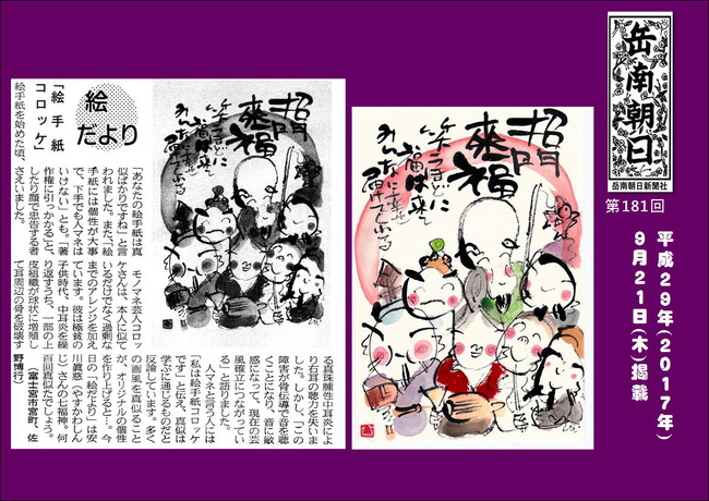 290921絵手紙コロッケ(岳南新聞）