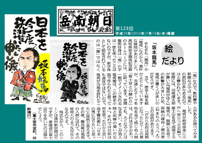280714岳南新聞（坂本龍馬）