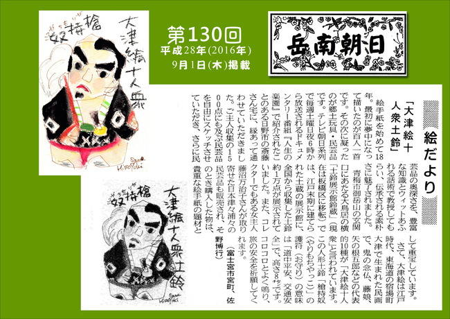 280901岳南朝日新聞（大津絵十人衆土鈴）