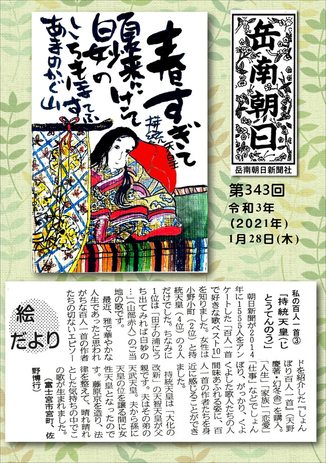 210128持統天皇