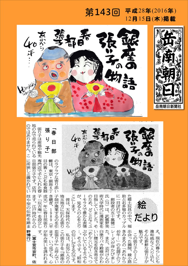 281215岳南朝日新聞（銀座張り子物語）