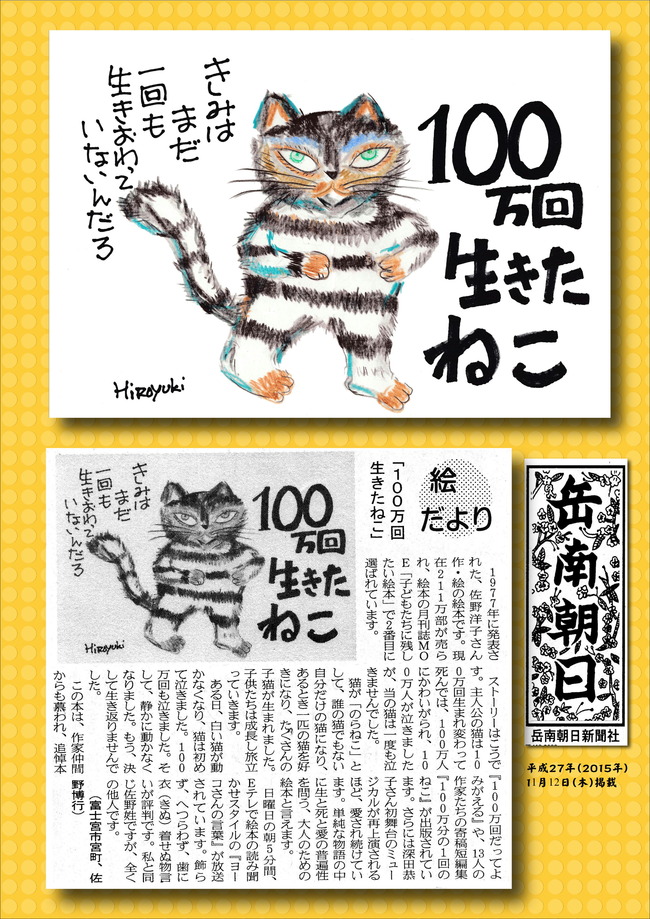 271112百万回生きたねこ
