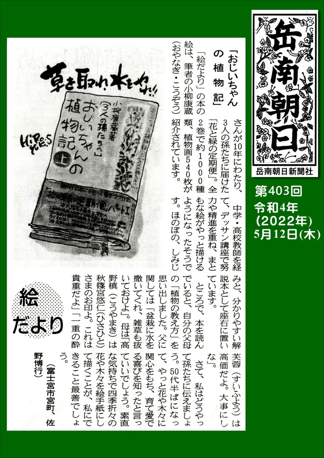 220512第403号おじいちゃんの植物記