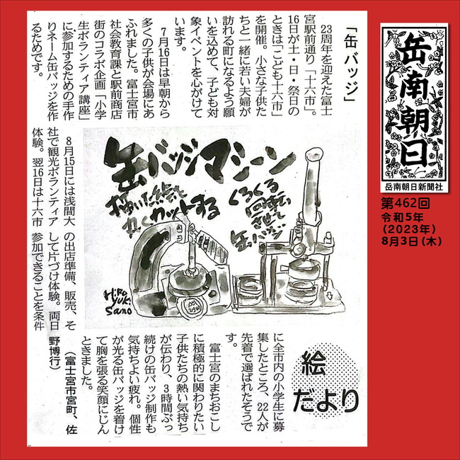 230803第462号缶バッジ