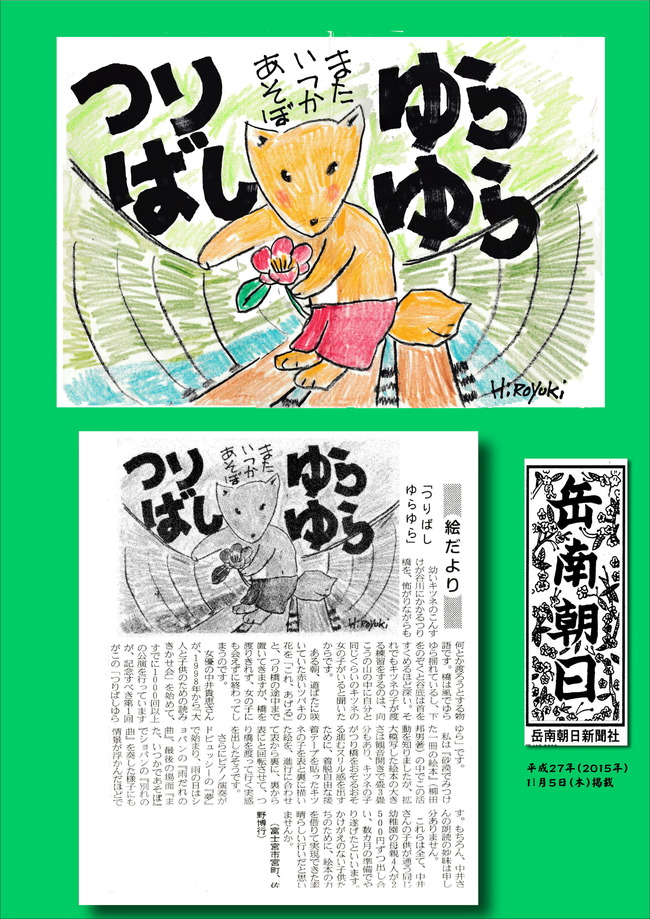 271105つりばしゆらゆら