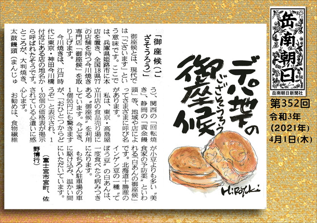 210401御座候