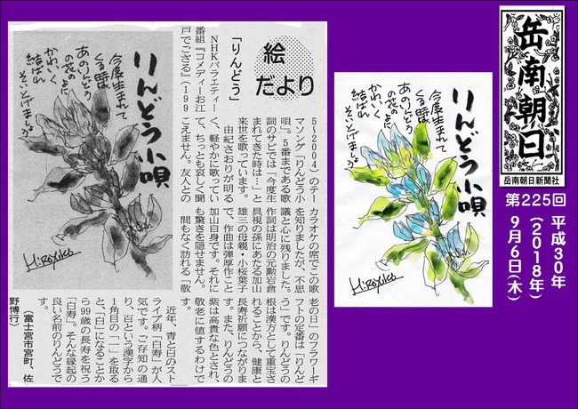 300906りんどう(岳南新聞）