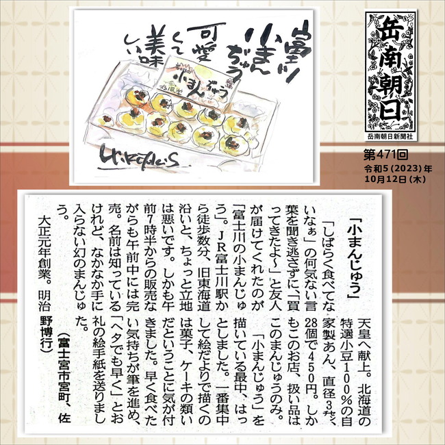 231012第471号小まんぢゅう