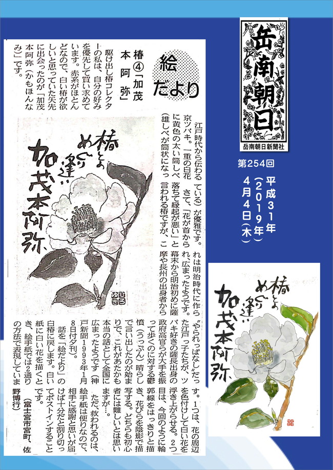 310404加茂本阿弥（岳南新聞）