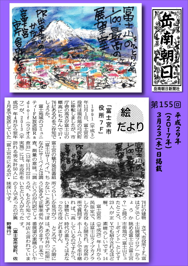 290323岳南朝日新聞（富士宮市役所７F）