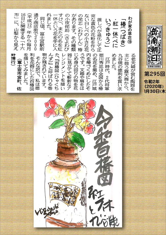 020130紅一休（岳南新聞）