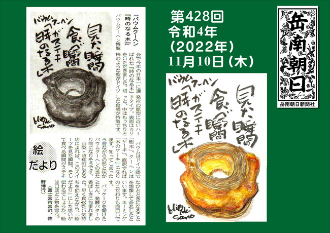 221110第428号11月10日