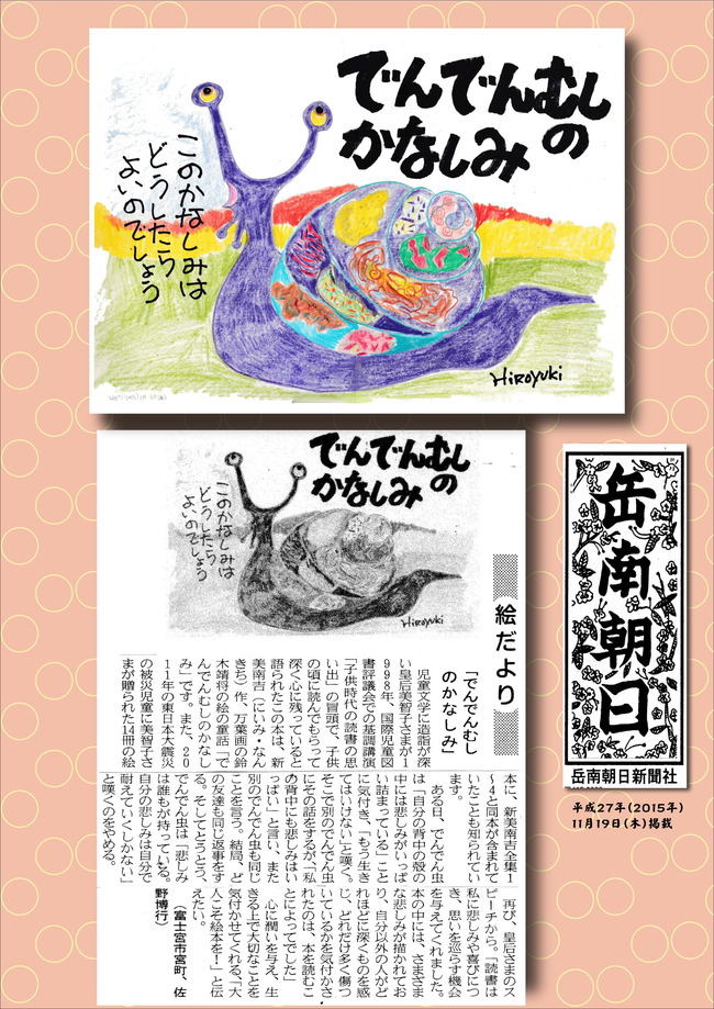 271119でんでんむしのかなしみ