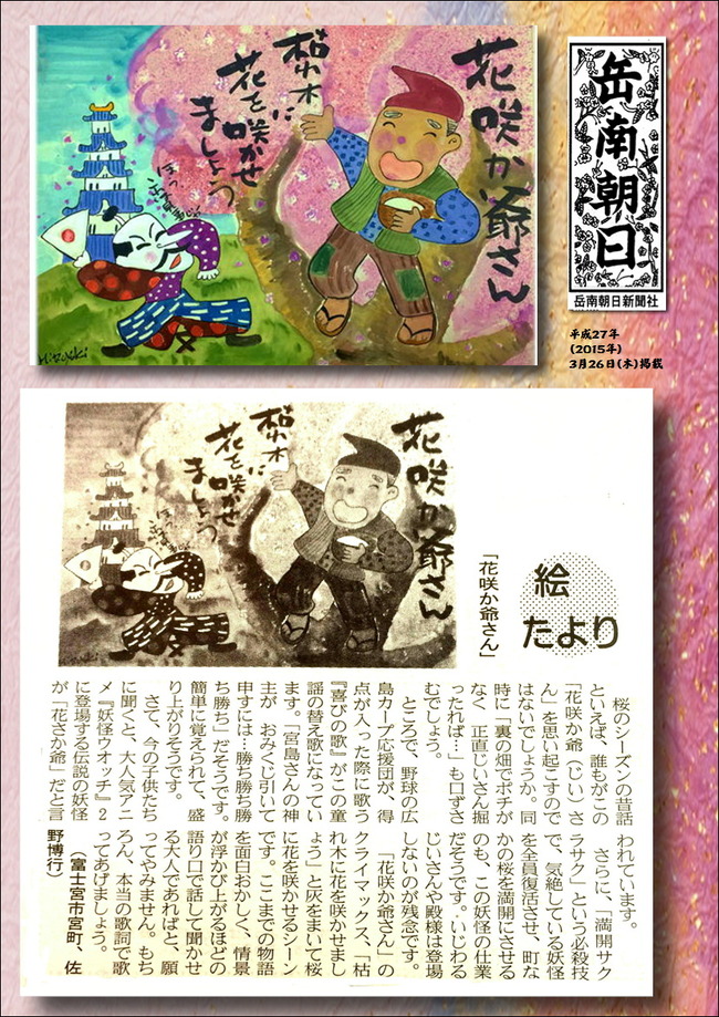 270327花咲か爺さん