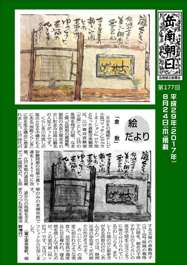 290824倉敷(岳南新聞）