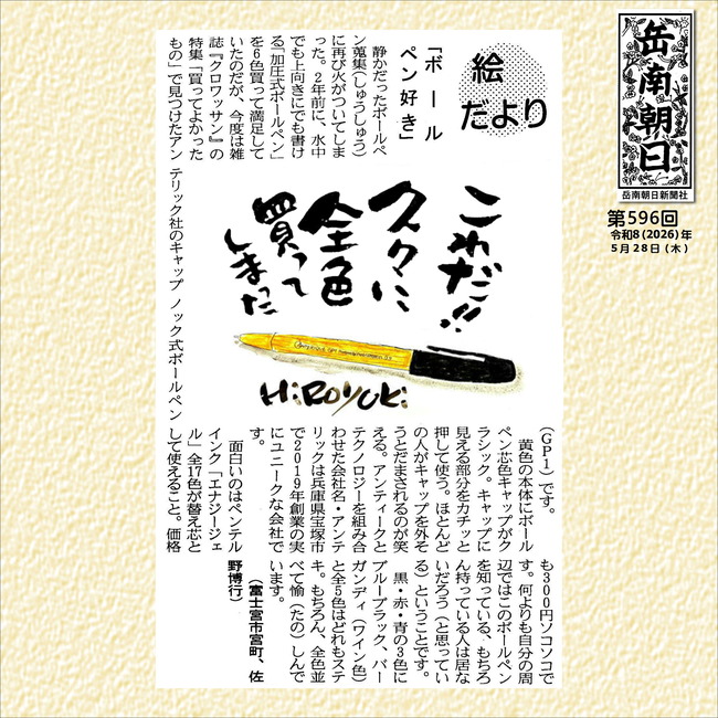 260528ボールペン好き