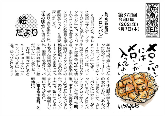 210902メロンパン
