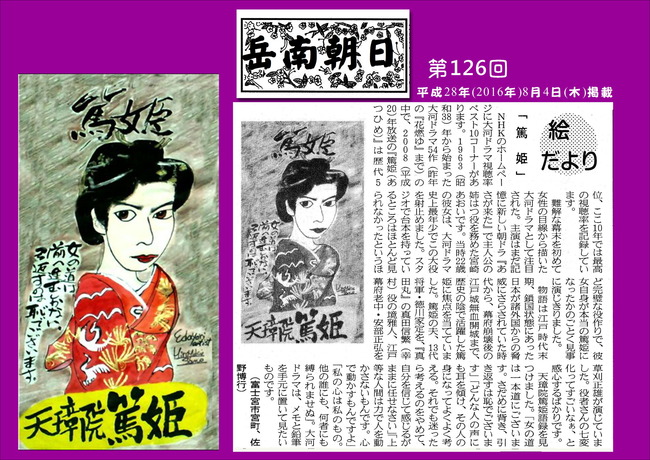 280804岳南新聞（篤姫）