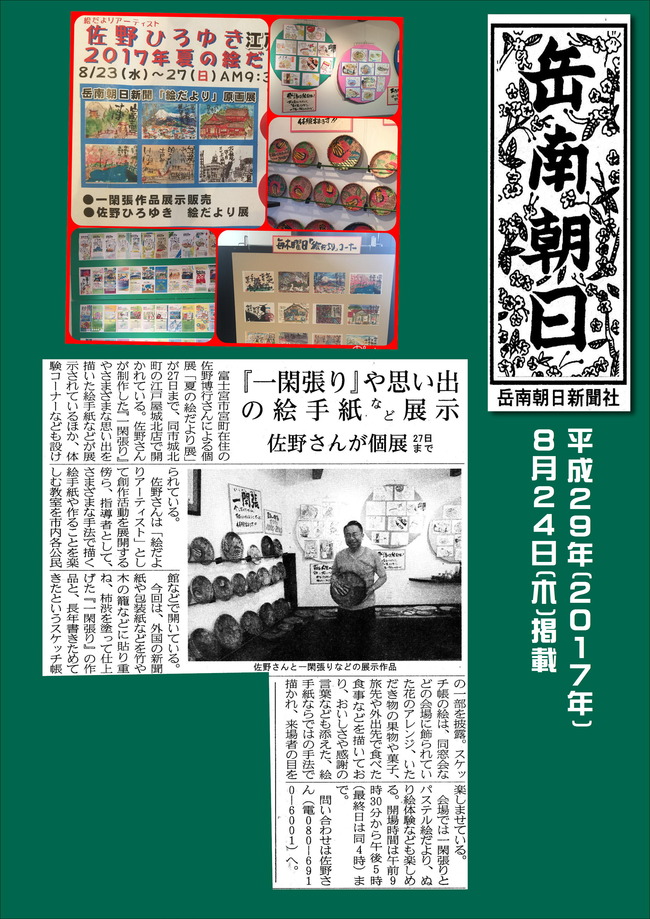 290824岳南記事掲載