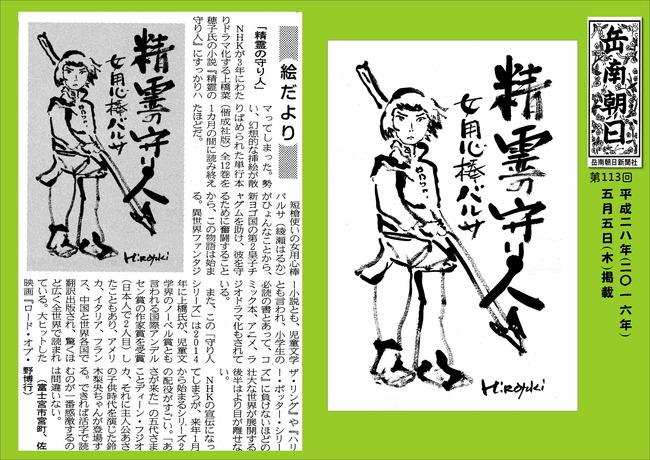 280505岳南新聞掲載記事（精霊の守り人）