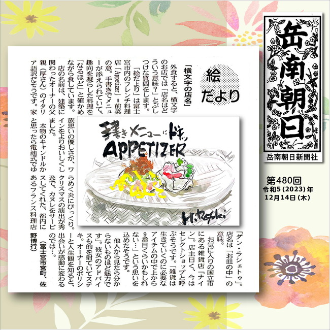 231214第480号スペッソ