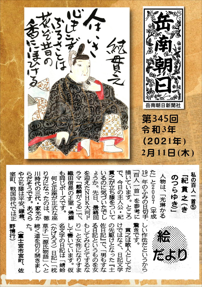 210211紀貫之