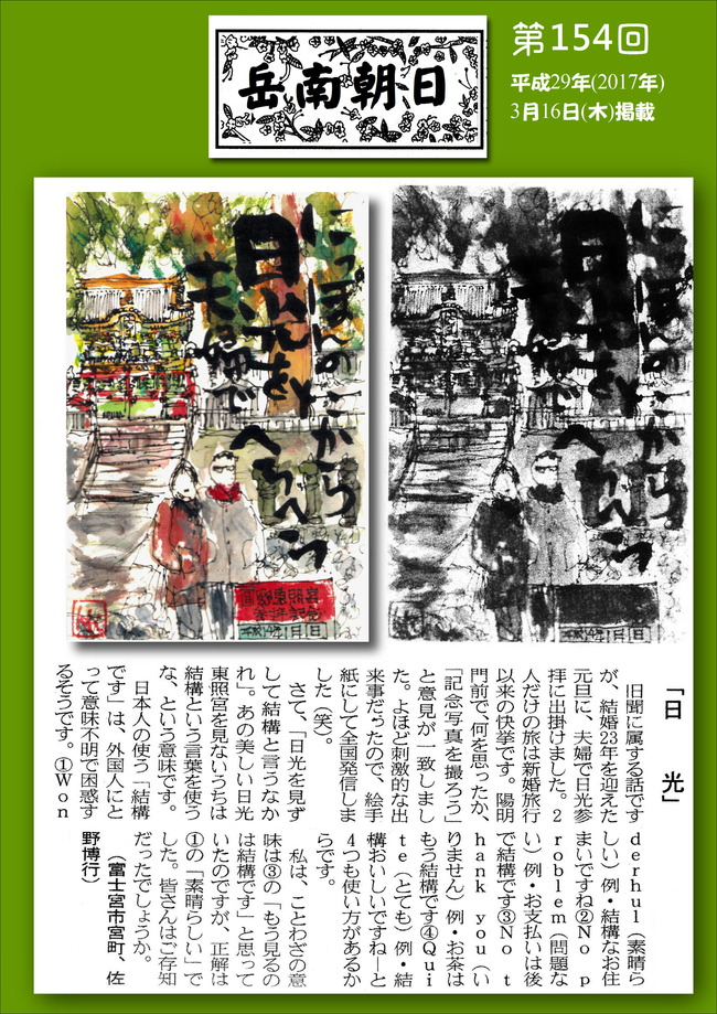 290316岳南朝日新聞（日光）
