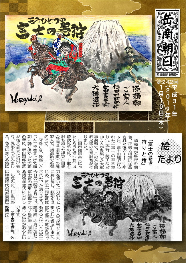 31010富士の巻き狩りと猪（岳南新聞）