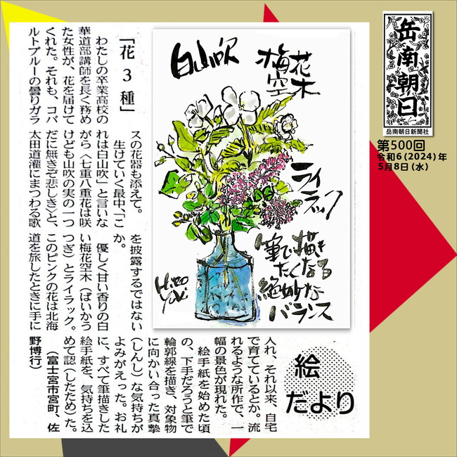 240508花三種（500号）