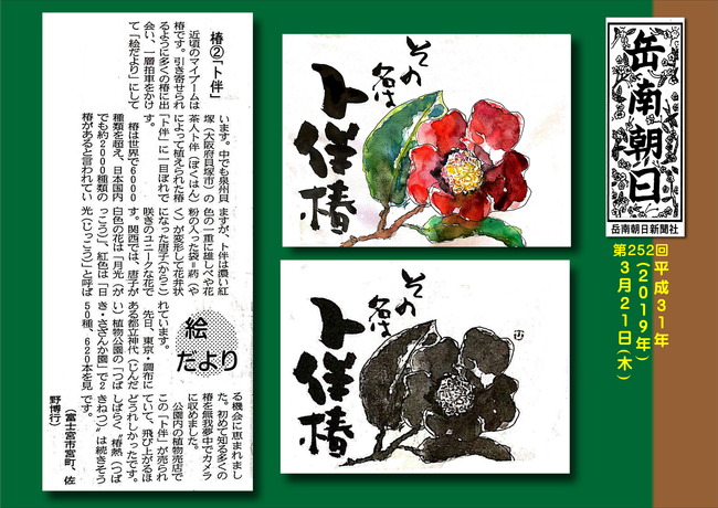 310321卜伴（岳南新聞）