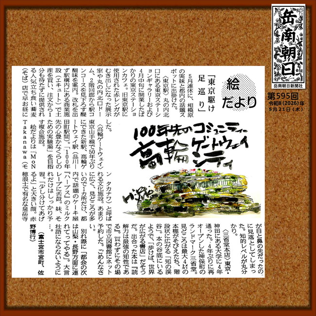 260520高輪ゲートウエイ