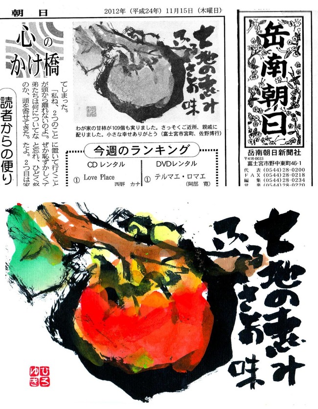 岳南新聞