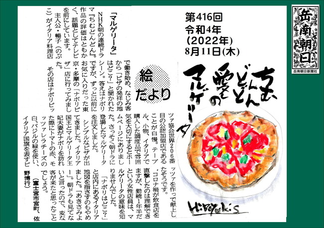 220811第416号マルゲリータ