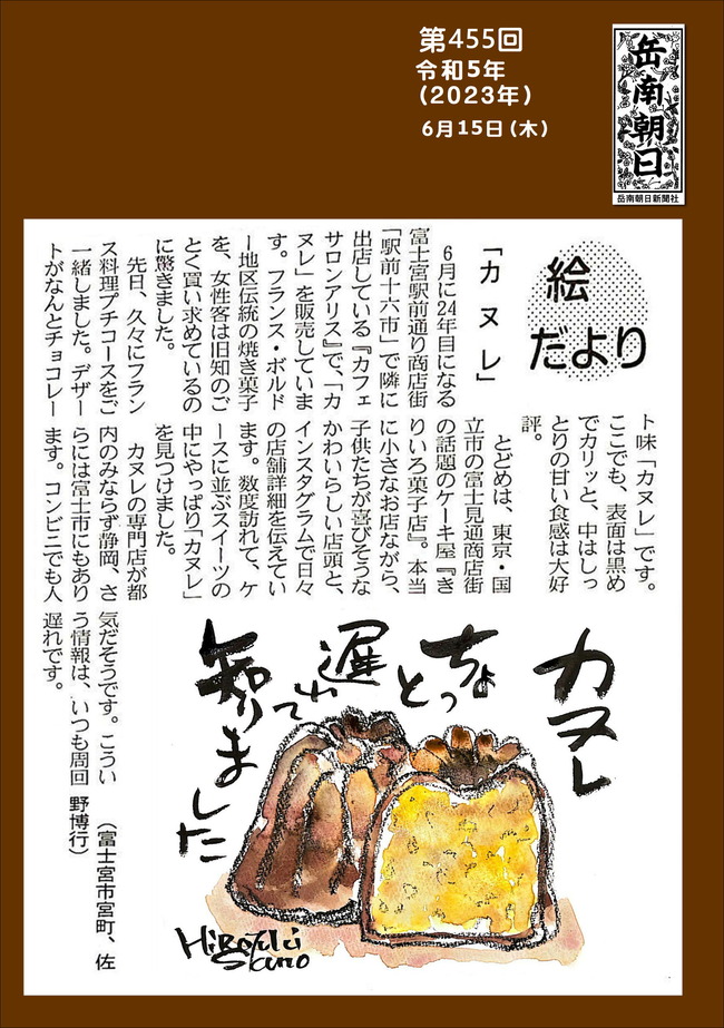 230615第455号カヌレ