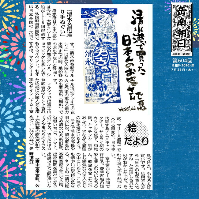 260723清水名所巡り手ぬぐい