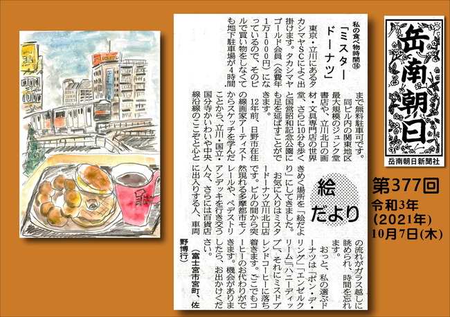 211007題377回ミスド