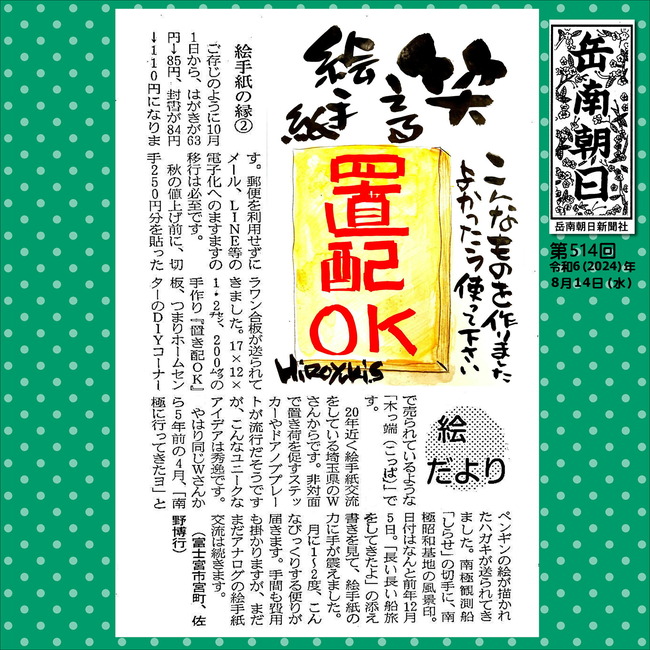2400814置き配板（514号）