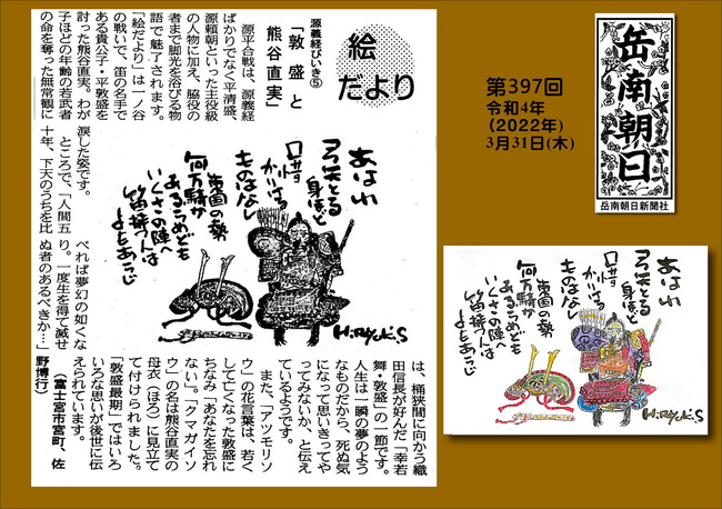220331第397号敦盛と直実