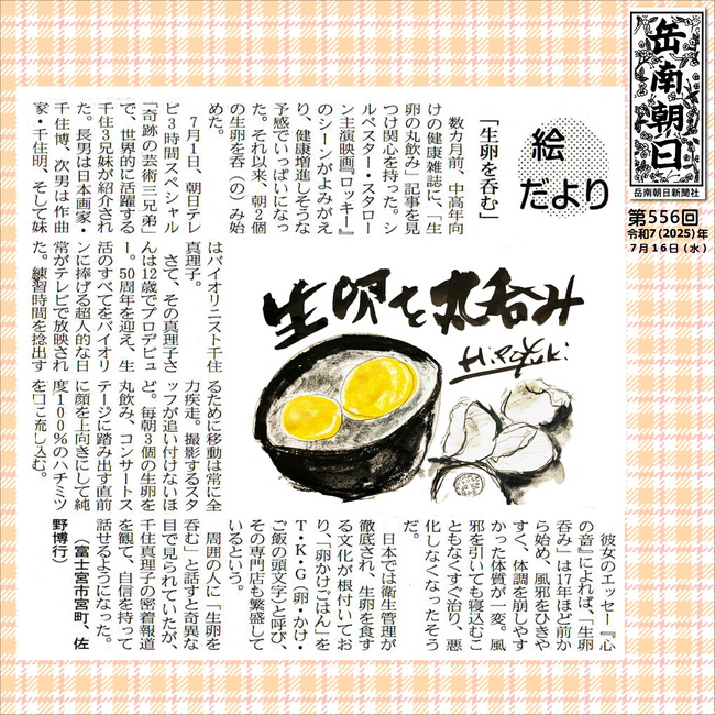 250716生卵を呑む