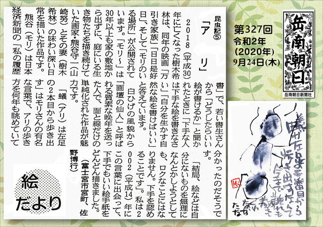 020924アリ（岳南新聞）