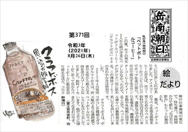 210826ペットボトルコーヒー