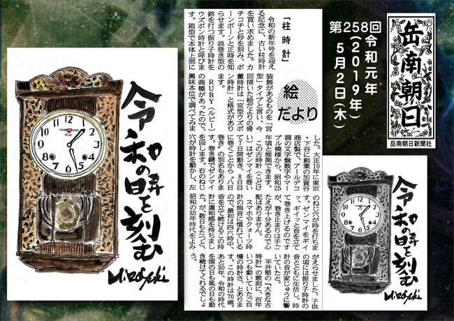 310501柱時計（岳南新聞）