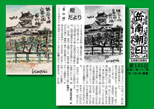 290112岳南朝日新聞（富山城）