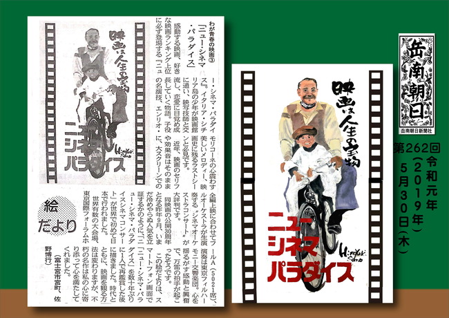310530ニュー・シネマ・パラダイス（岳南新聞）
