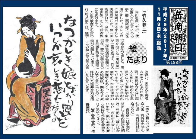 291109竹久夢二(岳南新聞）